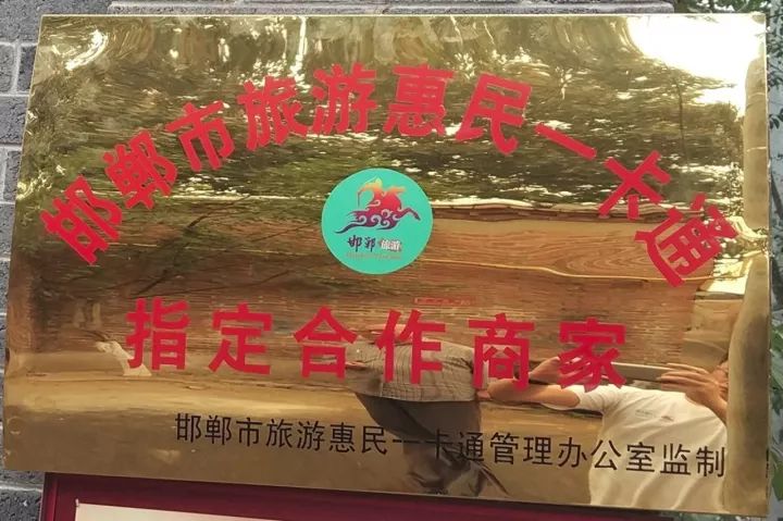 邯郸旅游惠民一卡通(金中原卡)会员体验活动招募合作