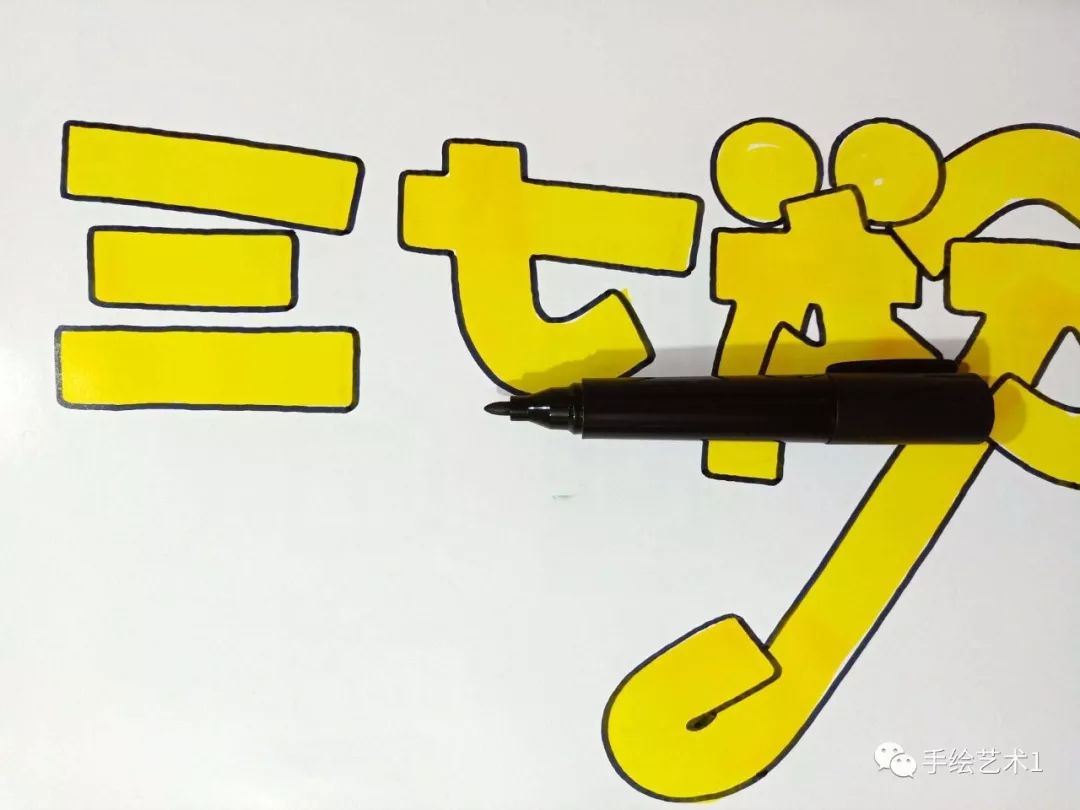 门店需要的三七粉海报教程分解久等了喔