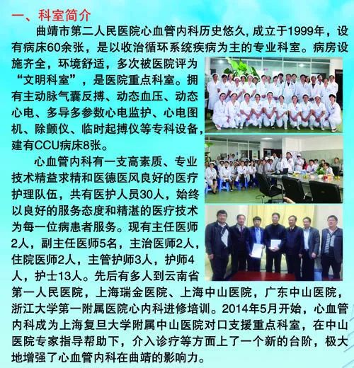 曲靖市二院心血管内科成功为一名80岁高龄患者实施心房纤颤射频消融术