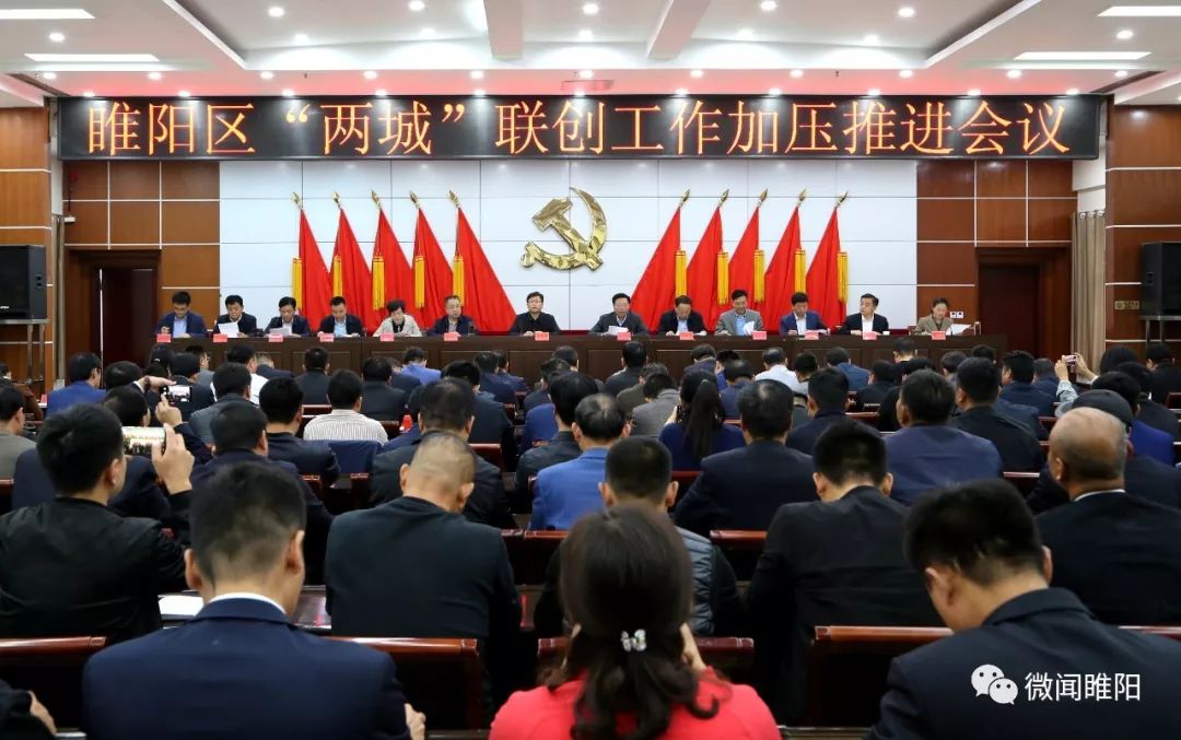 睢阳区召开"两城"联创工作加压推进会