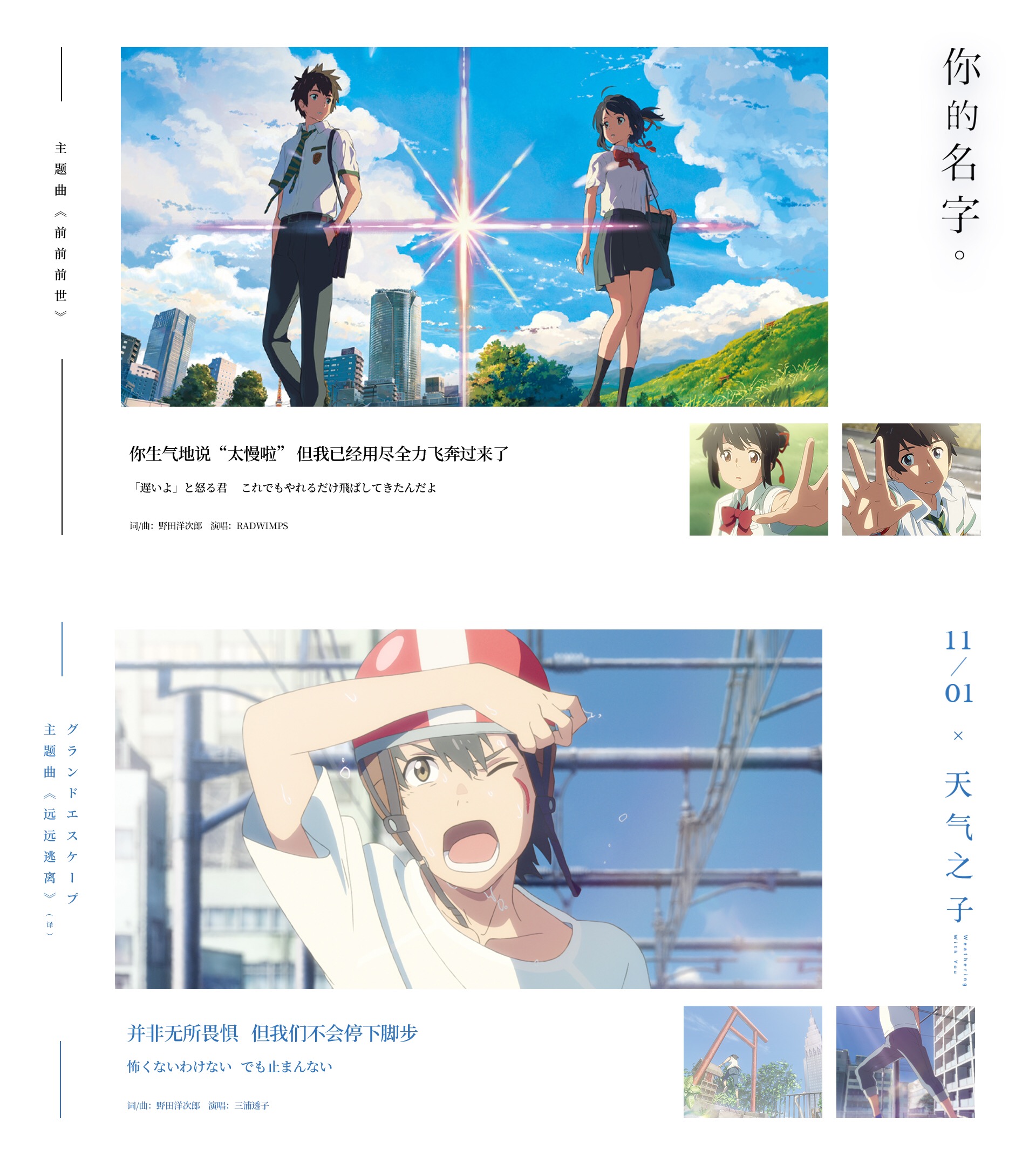 不只有新海诚!野田洋次郎首携《天气之子》同来华_日本