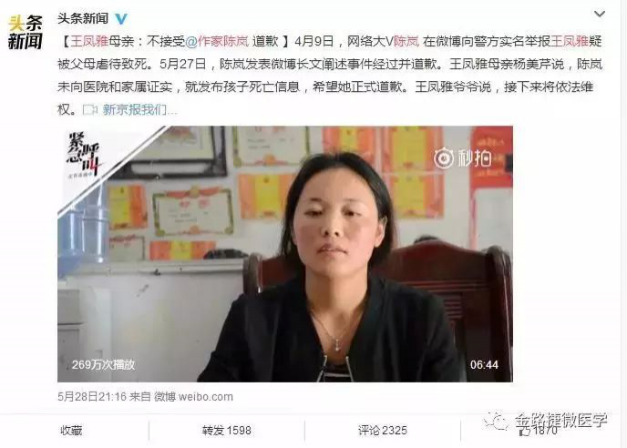 从 2018 年 4 月 @ 作家陈岚发布微博 " 王凤雅疑似被亲生父母虐待