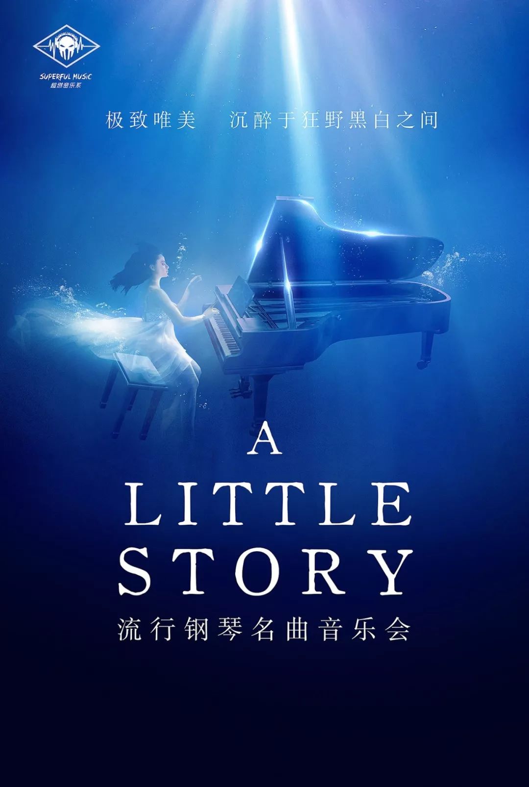 11月2日流行钢琴名曲音乐会alittlestory带你进入极致唯美沉醉于狂野