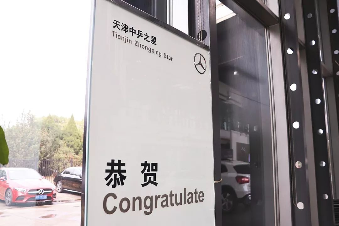 中乒之星引领天下之势梅赛德斯奔驰s级轿车交车仪式圆满结束