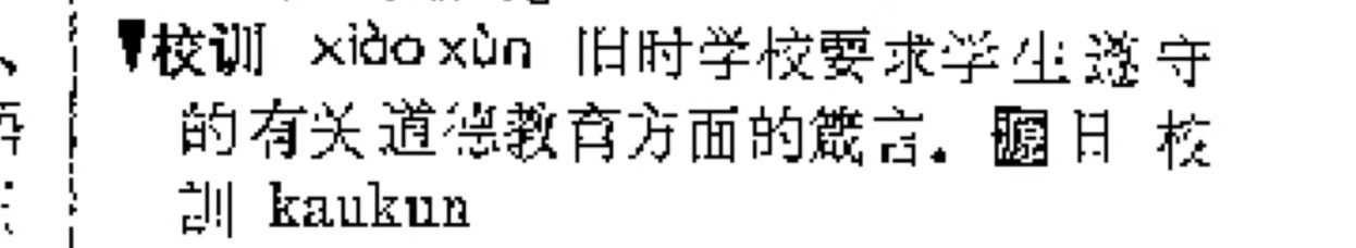 源自日语的外来词“校训”，和《礼记》又有什么关系？-搜狐大视野-搜狐新闻