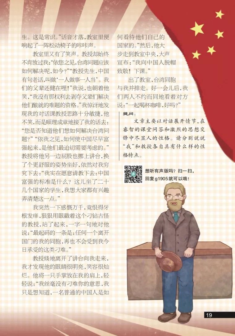 【美文天地】2019年10月高年级语文《向中国人脱帽致敬》| 音频速递