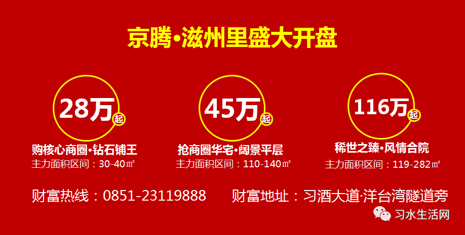 1026习水京腾滋州里盛大开盘上接红包雨下钓大螃蟹免费吃美食抽大奖分