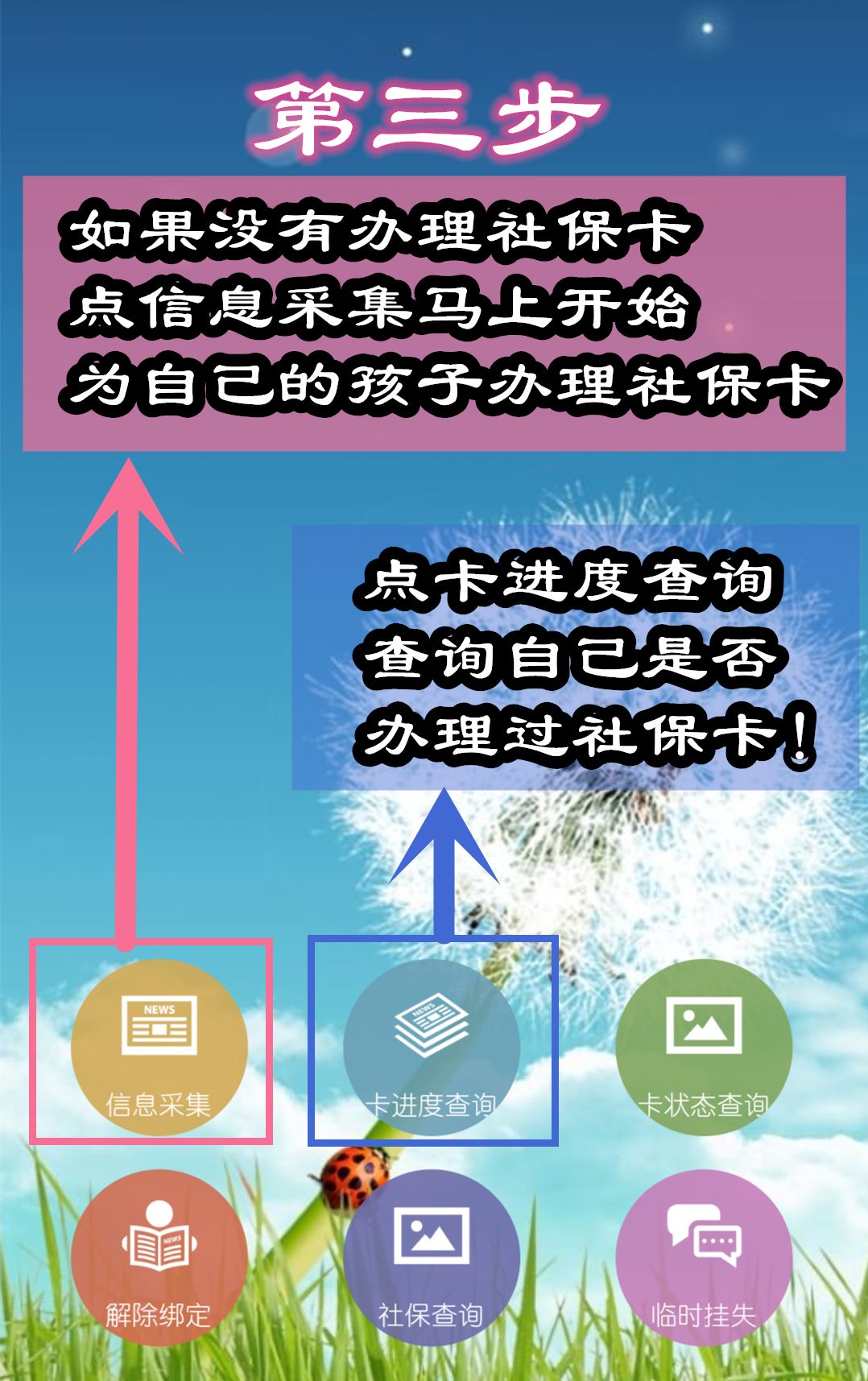 所有禹州父母,恁孩子的社保卡在手機上就能辦理了!