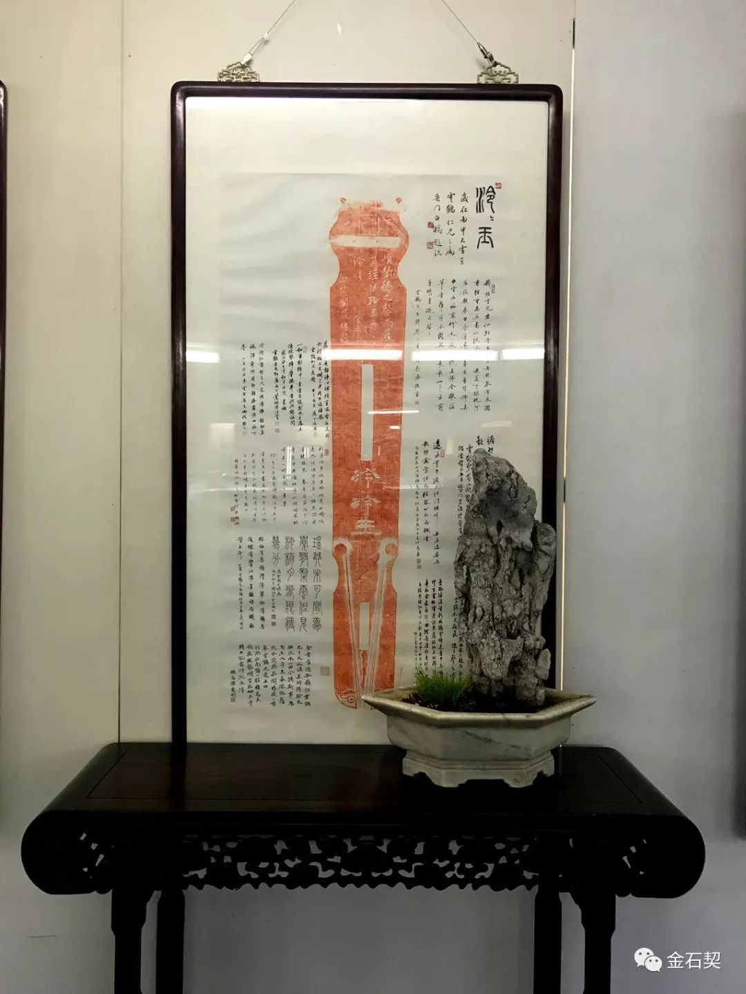 古欢乍接—徐云鹤文人雅居作品展 金石契