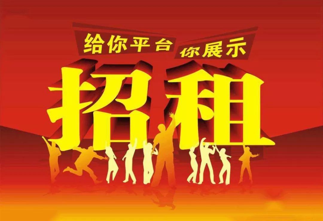 招租公告润和影城现铺招租