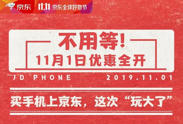 京东手机11月1日优惠全开，可能是全年最低价了!