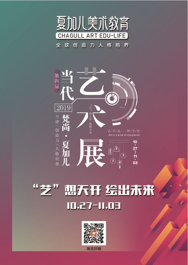 重磅消息梵尚夏加儿第四届艺术展开幕