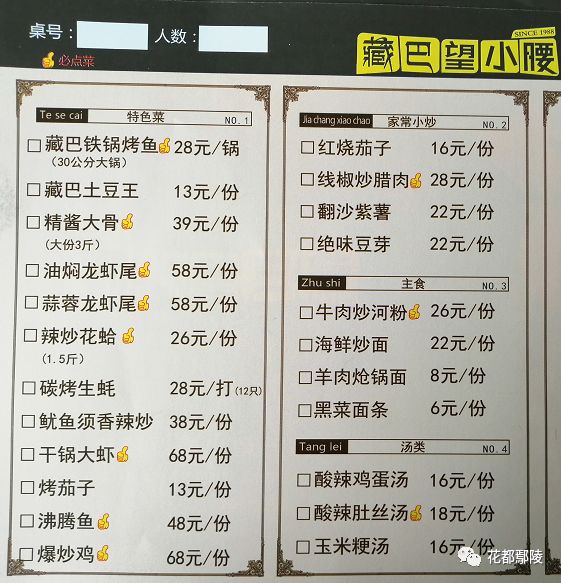 鄢陵好消息藏巴望小腰隆重推出藏巴爆炒鸡吃1份送1份