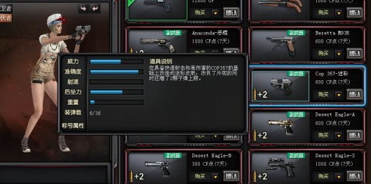 穿越火线枪型虽小威力却很大的一把cop手枪