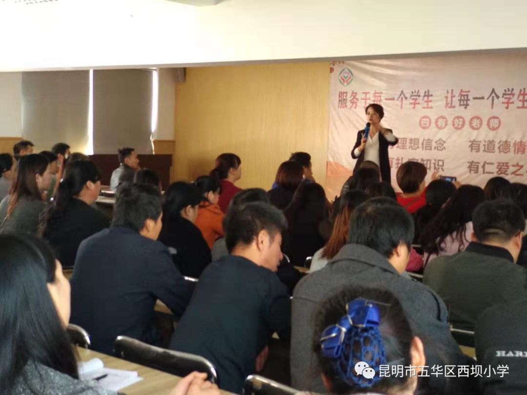 西坝小学家庭教育主题培训活动