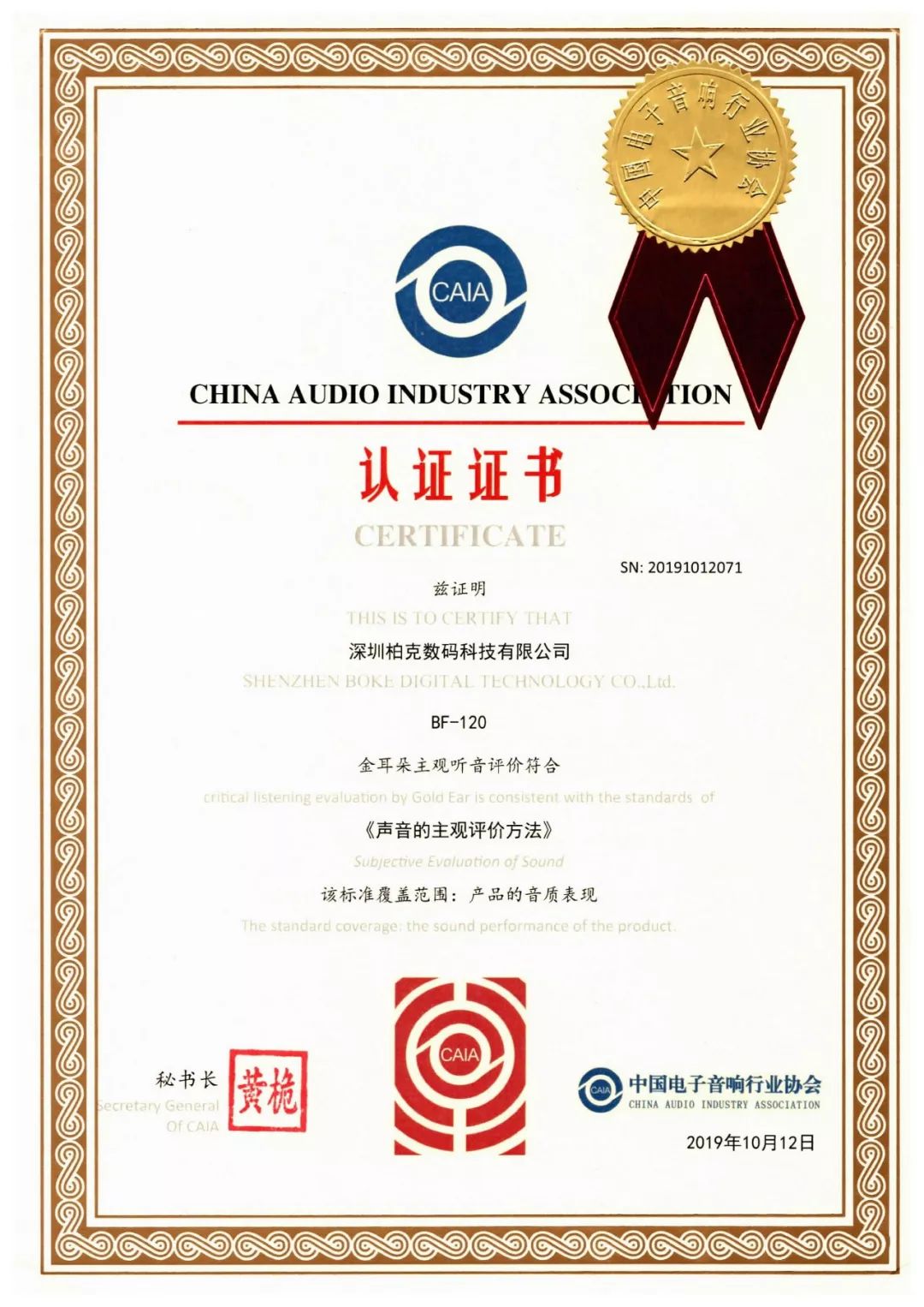 柏克bf-120荣获2019"金耳朵选择"认证