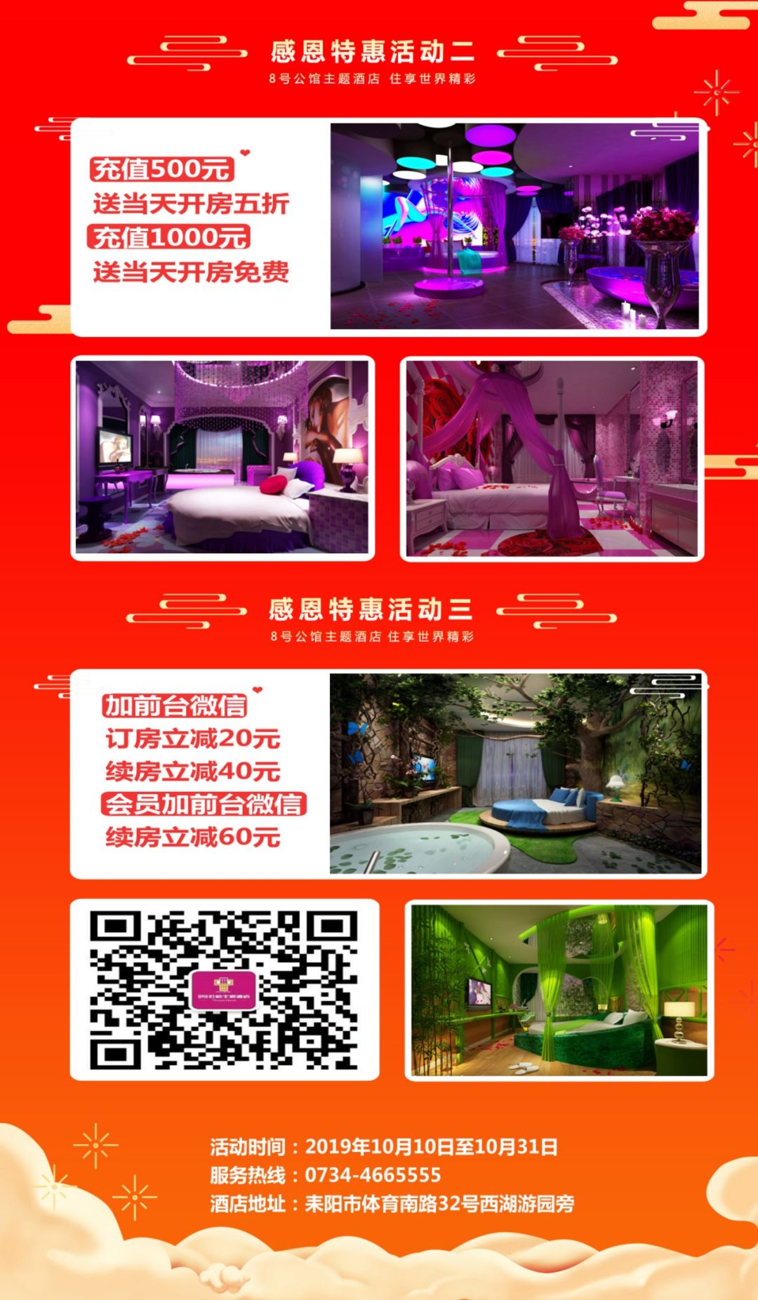 福利加8号公馆酒店前台微信订房立减20元低至168元