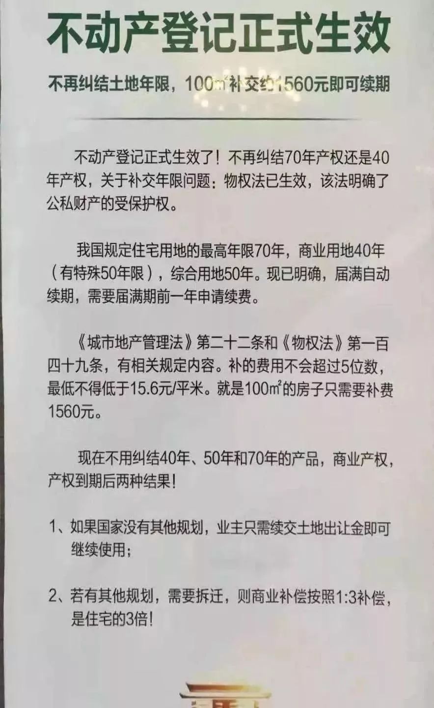 業主只需續交土地出讓金即可繼續使用;因此不論是40年產權,50年產權