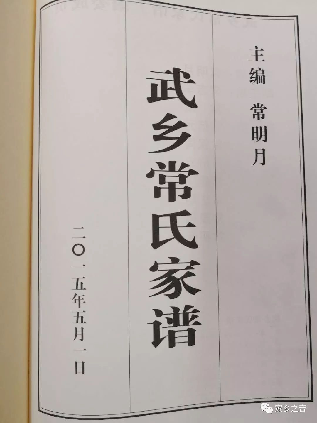 家乡书屋获赠武乡常氏家谱两册