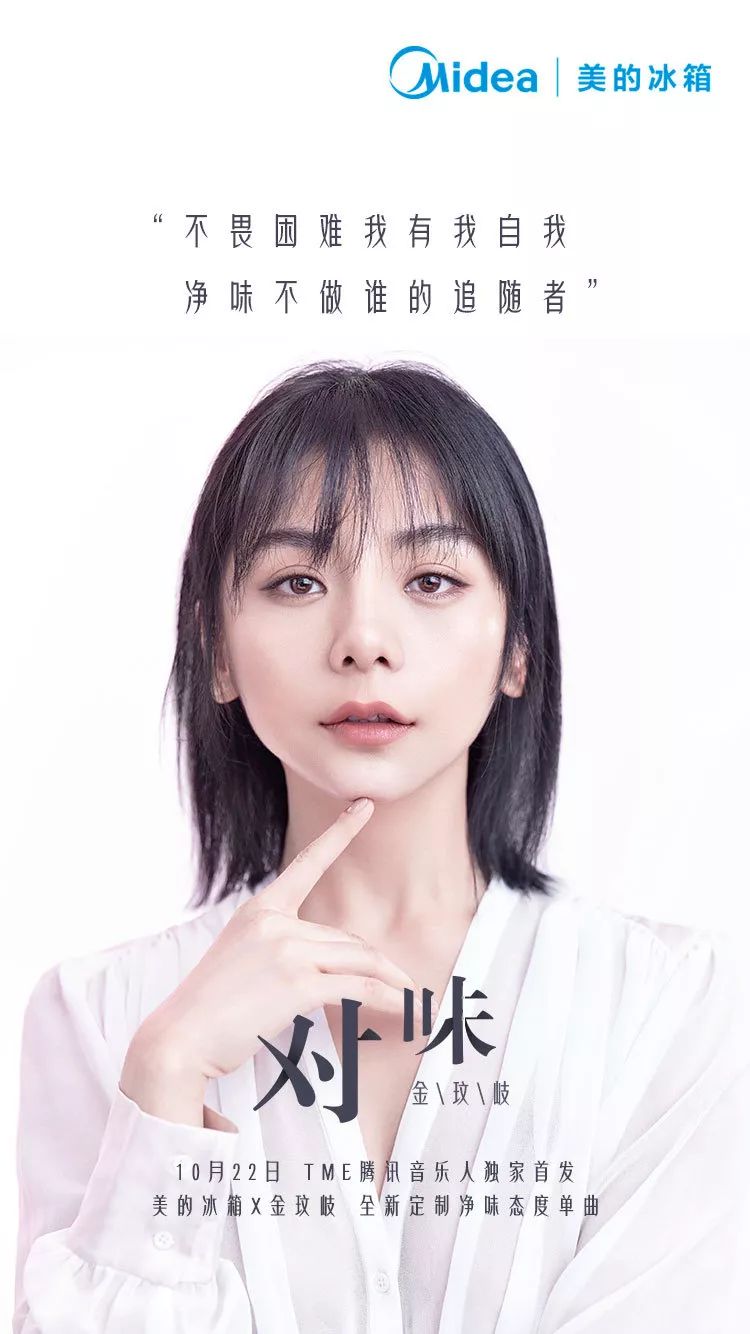美的冰箱净味态度主题曲发布,19分钟急速净味才《对味》!