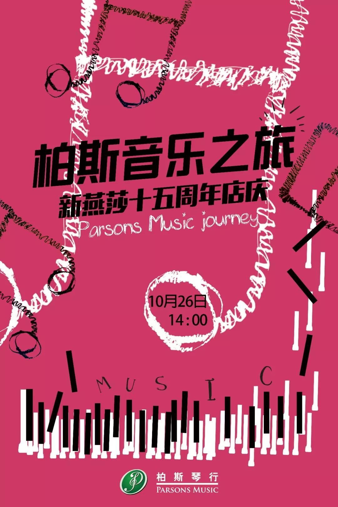 柏斯音乐