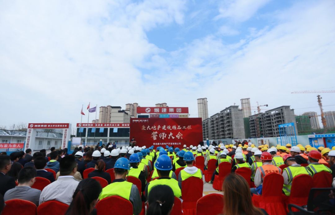 精诚匠心品质以恒丨康大地产建设精品工程誓师大会圆满落幕