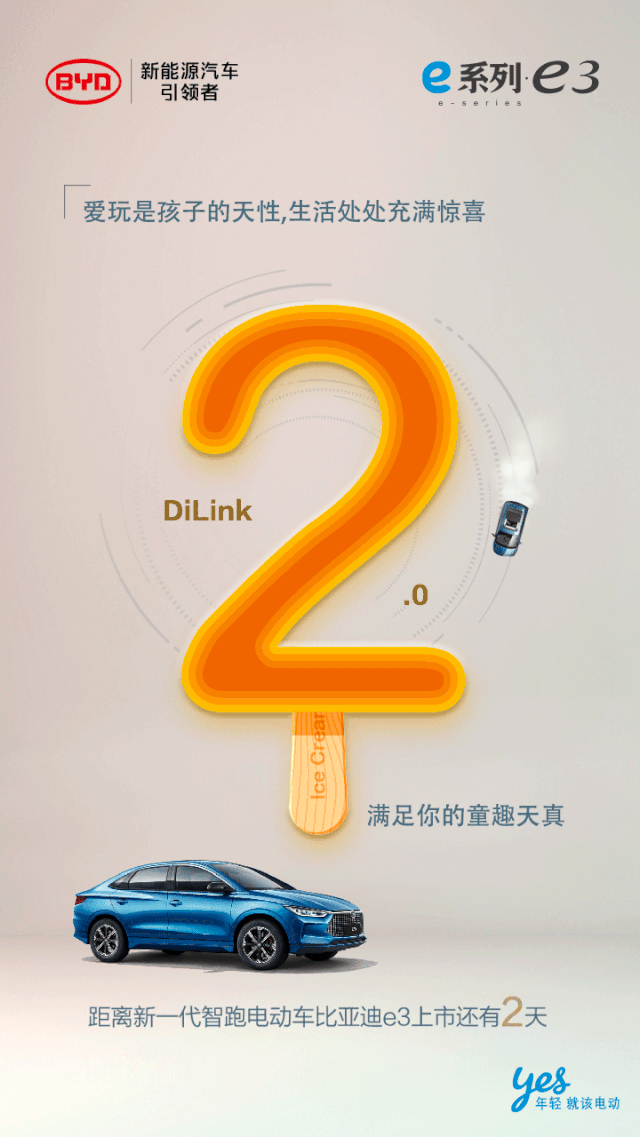 next go 即刻电动 | 比亚迪e3上市倒计时2天