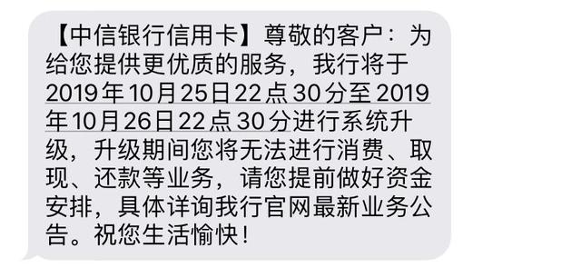 週一晚上正看電視的時候,收到中信信用卡發來的短信,一般這類信息是不