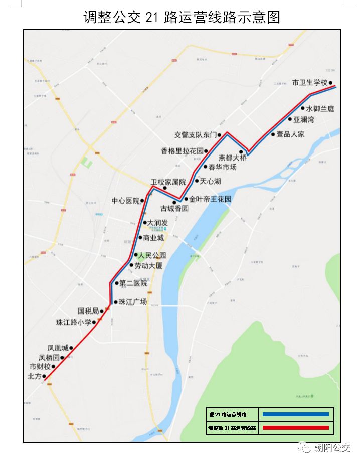 朝阳公交运营时间和线路变更紧急通知