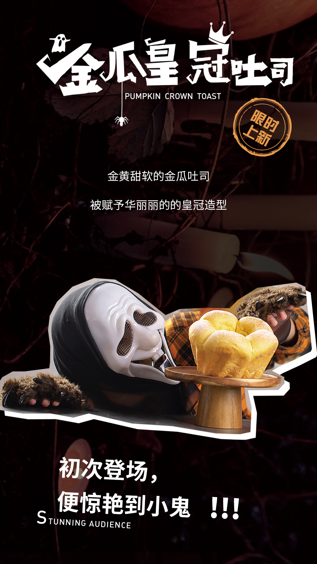 限时上新 金瓜皇冠吐司 | 暗夜女王降临,寻回遗落人间的魔法皇冠