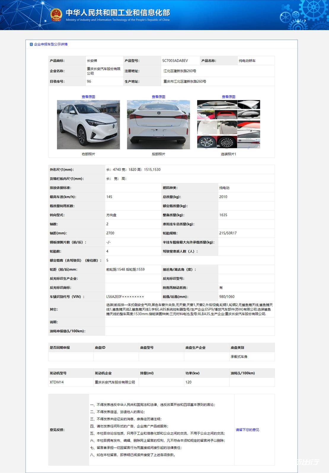 车身尺寸方面,新车的长宽高分别为 4740 mm,1820mm,1515mm,轴距为