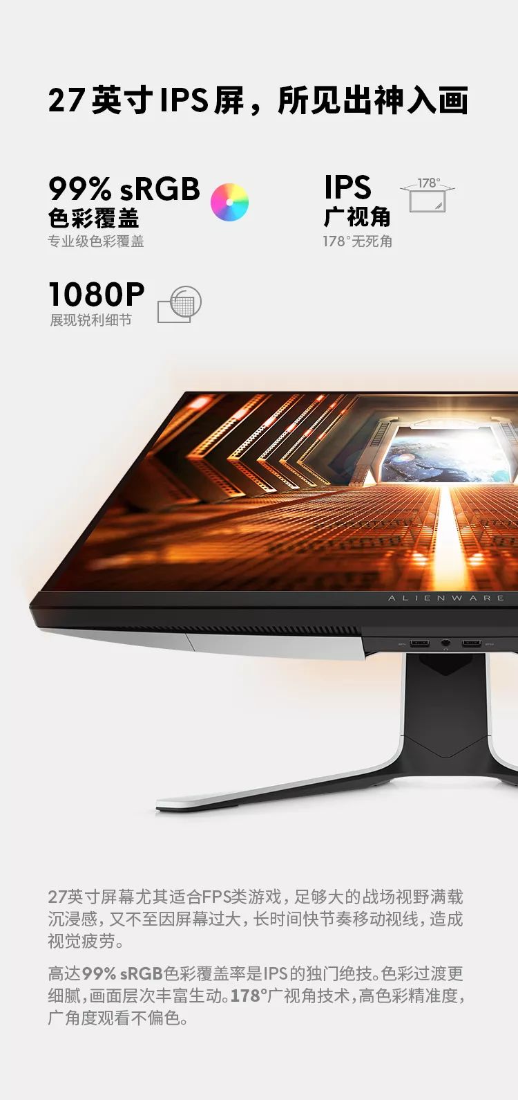 竞速选我有加成 | alienware aw2720hf 电竞显示器