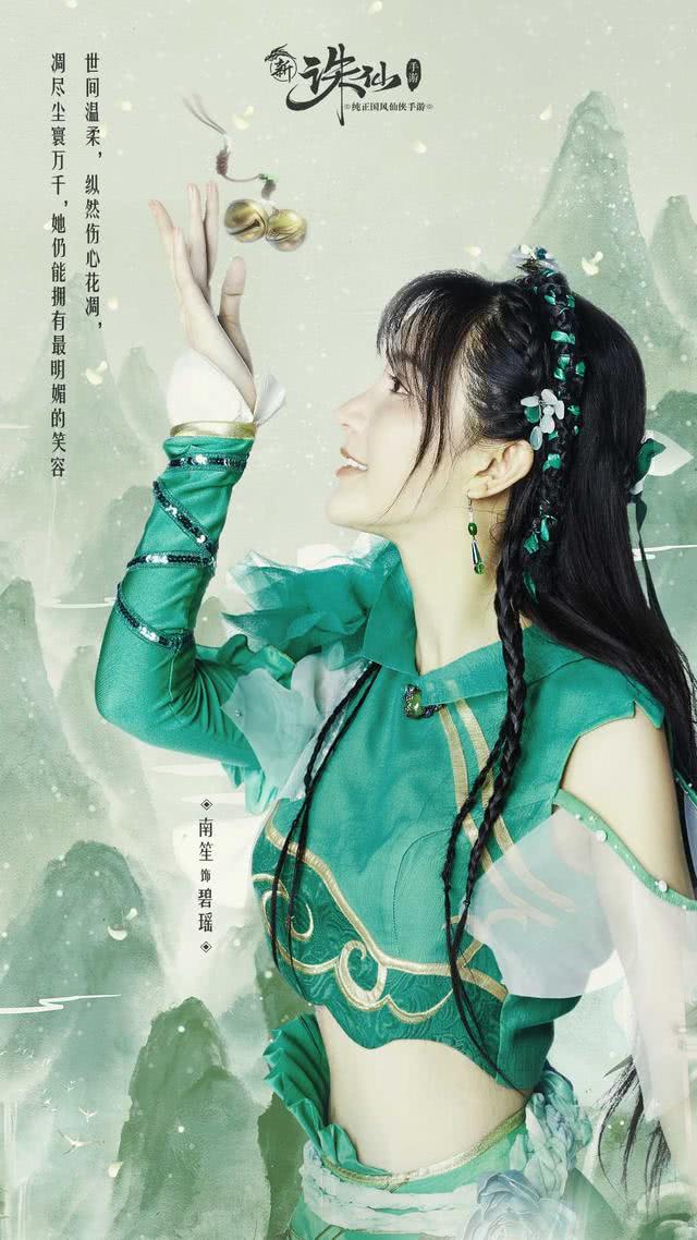 她是最早一批的网红,如今回归扮演碧瑶,颜值依旧灵气逼人_南笙