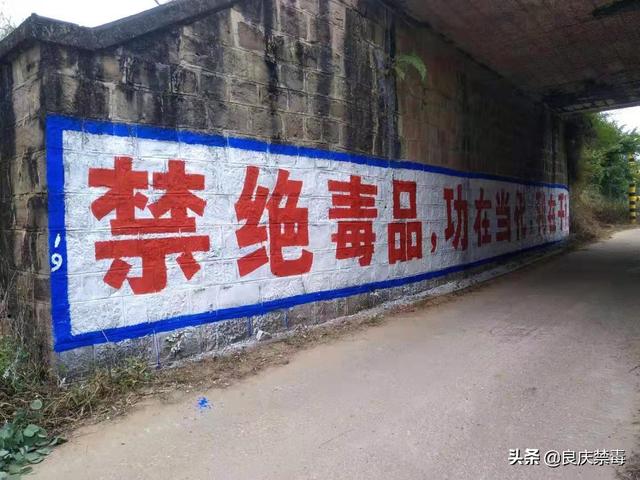 南宁市良庆区那马镇开展禁毒宣传标语粉刷活动_毒品
