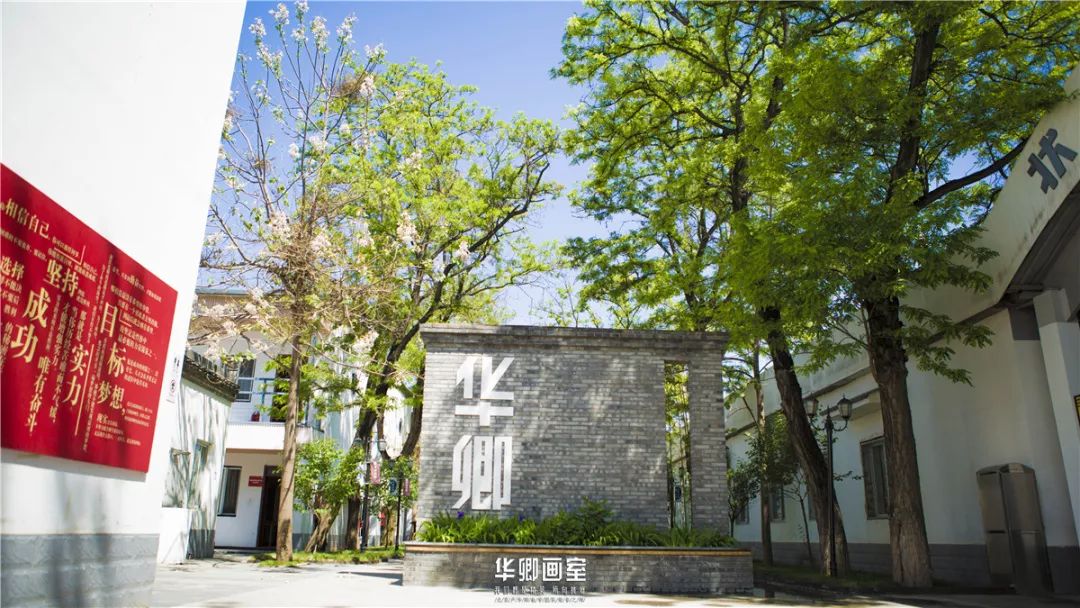 华卿画室设计校区华卿画室特色校区华卿艺术华卿餐厅华卿超市华卿宿舍