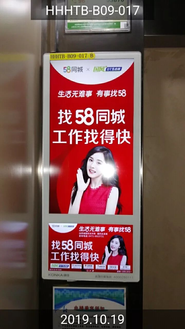58电梯视频广告上线啦!