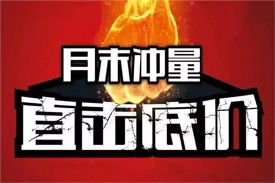 不到最后一秒钟, 千万不要懈怠, 赶在最后一天下班前,签下最后一单