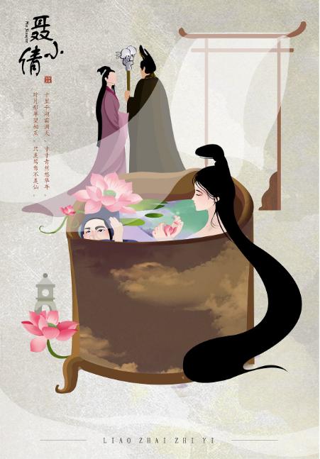 摆脱童年阴影换个视角看聊斋一部富有诗意的恐怖小说