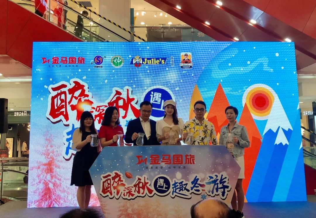 2019趣冬游新品发布金马联合城事特搜打造最强冬游季