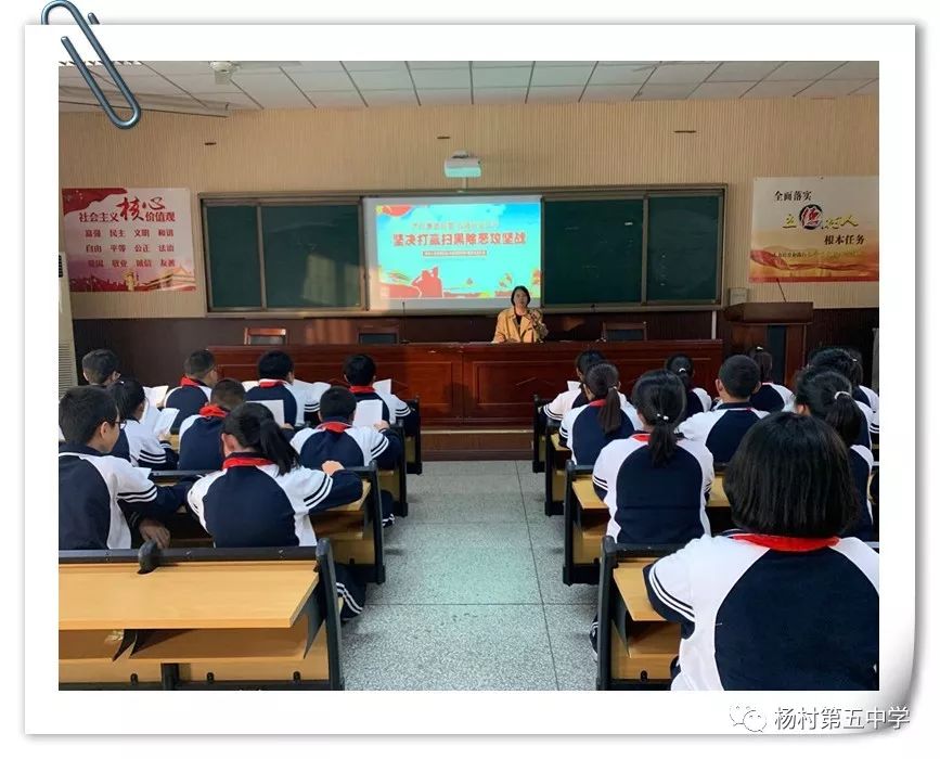 杨村五中开展扫黑除恶宣传活动