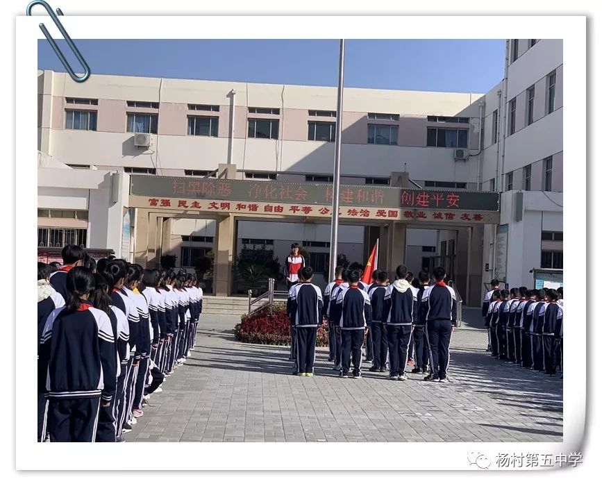 杨村五中开展扫黑除恶宣传活动