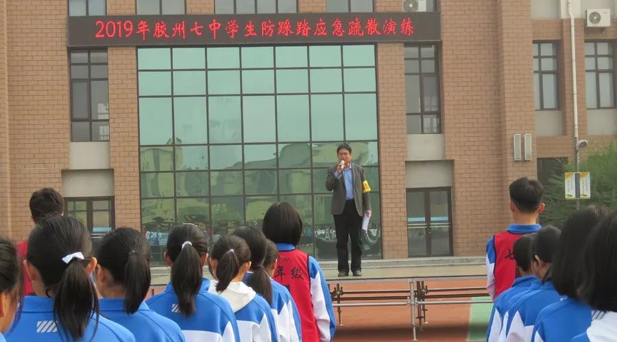 胶州七中举行2019年学生防踩踏应急疏散演练