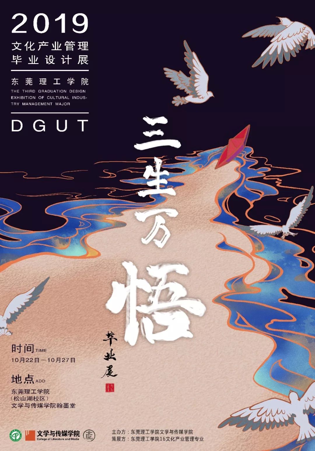 转发三生万悟毕业展终极预告来啦