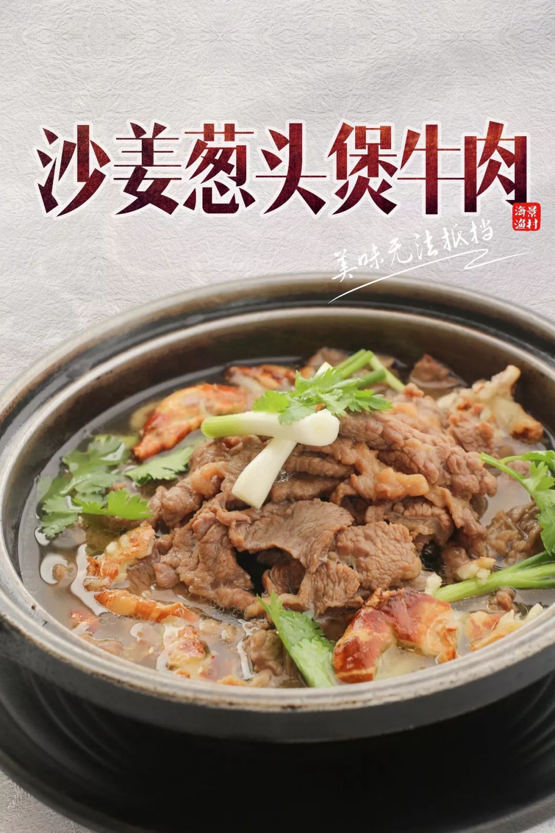 山姜子煲牛肉图片