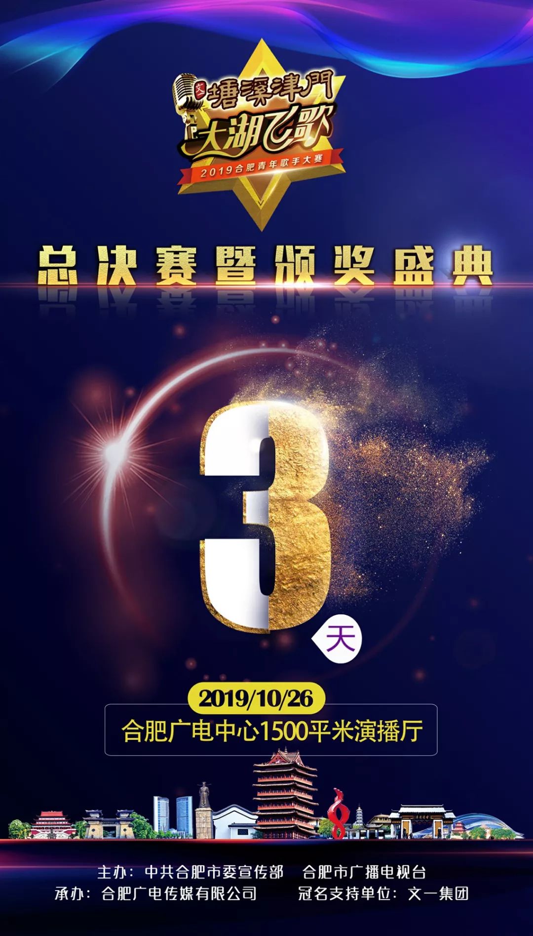 倒计时3天总决赛即将开始