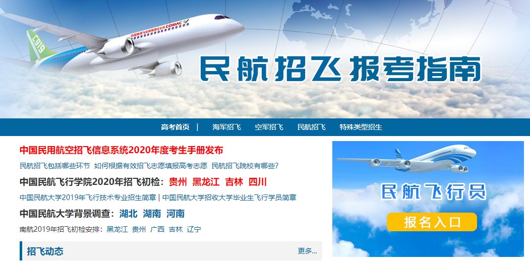 民航招飞报名开始下月体检空军海军和民航三大招飞各不同