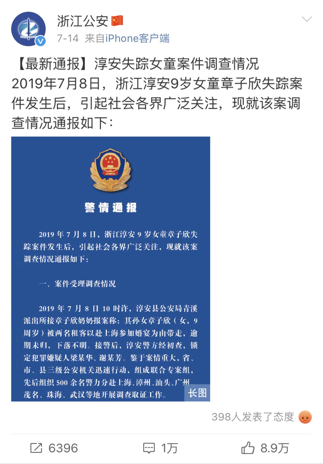 同样,在"蓝色钱江保姆纵火案""温州失联男孩案""浙大海归女生被害案"