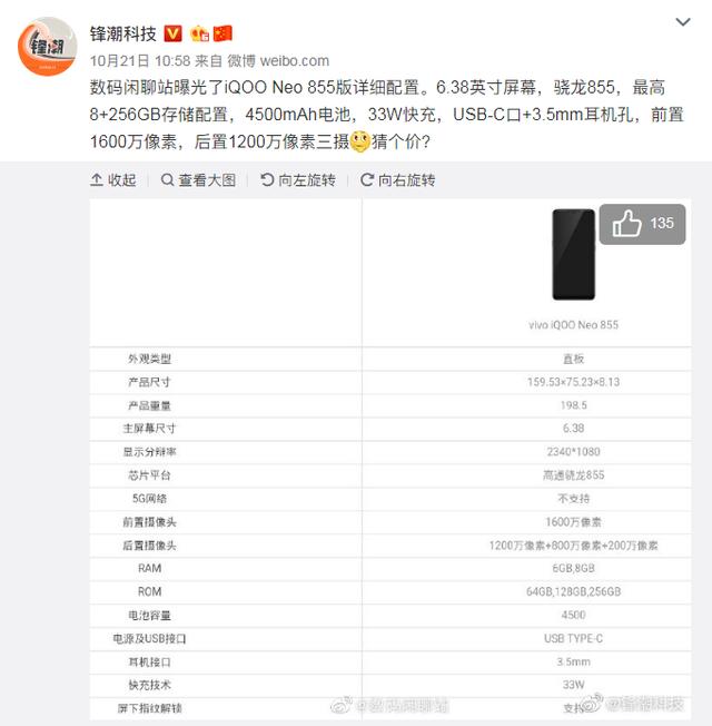 骁龙855之光iqooneo系列新机iqooneo855版明天发布