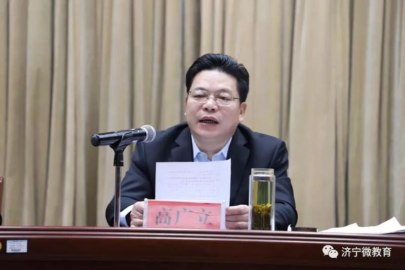 济宁市高中教育教学工作会议召开