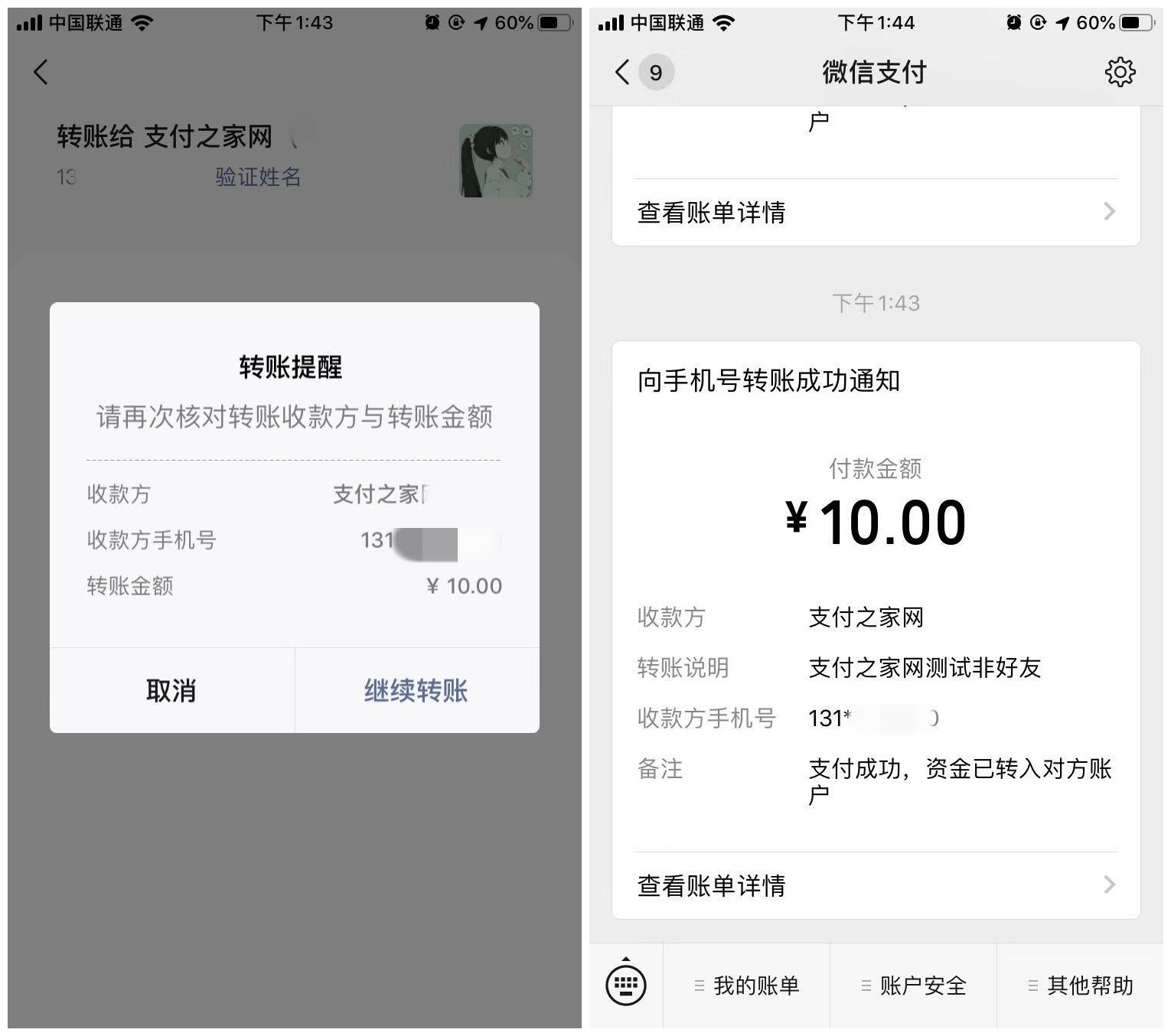 双方非微信好友时,转账界面会弹出"转账提醒"提示用户再次确认收款人